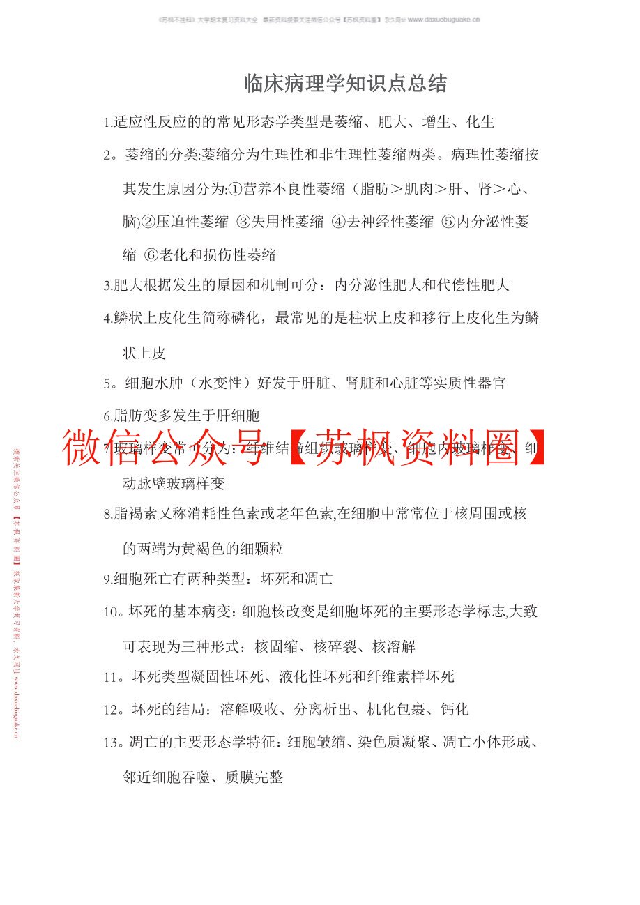 临床病理学